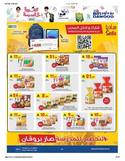 عروض التوفير من بن داود 53