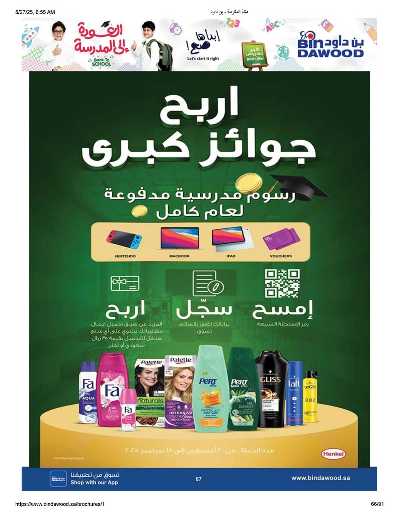 عروض التوفير من بن داود 65