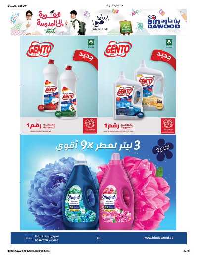 عروض التوفير من بن داود 82