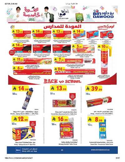 عروض التوفير من بن داود 83