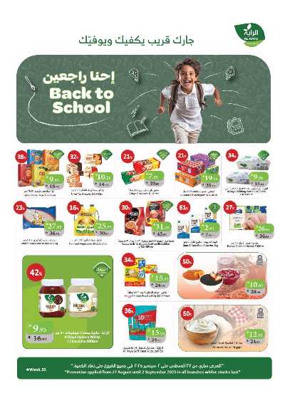 العروض الاسبوعيه من الراية 1