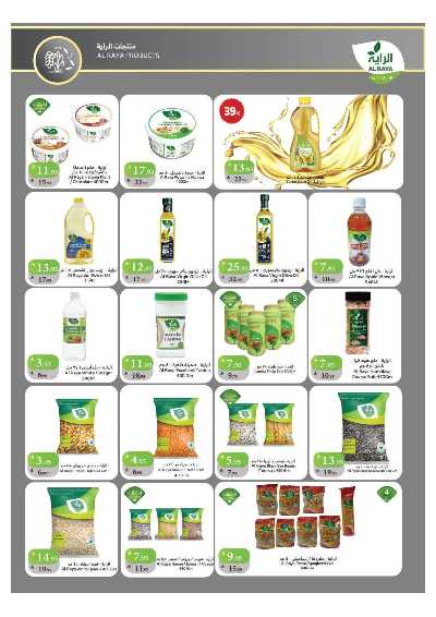 العروض الاسبوعيه من الراية 11