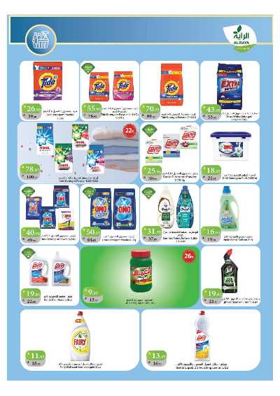 العروض الاسبوعيه من الراية 4