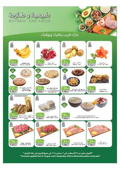 العروض الاسبوعيه من الراية 7