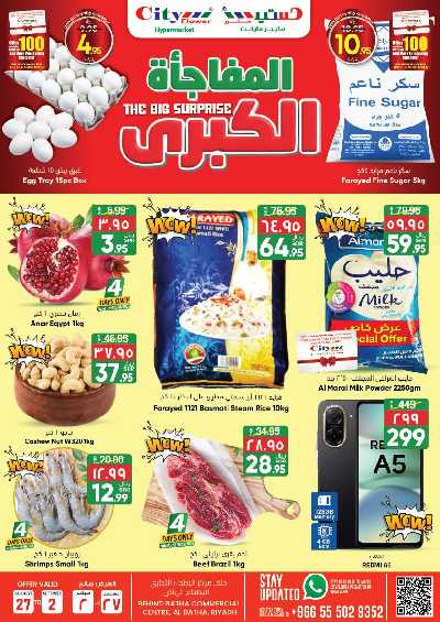 العروض الاسبوعيه من سيتى فلور - البطحاء 1