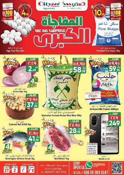 العروض الاسبوعيه من سيتى فلور - حائل 1