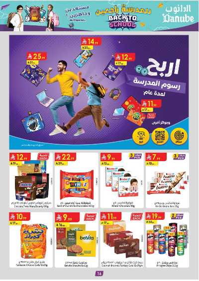 العروض الاسبوعيه من الدانوب - المنطقة الوسطى 17