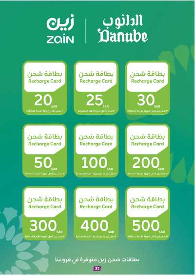 عروض افضل سعر من الدانوب 32
