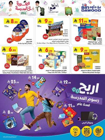 العروض الاسبوعيه من بن داود 13