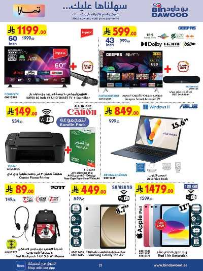 العروض الاسبوعيه من بن داود 25