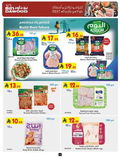 العروض الاسبوعيه من بن داود 8