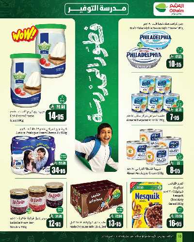 عروض الفطور من اسواق العثيم  1