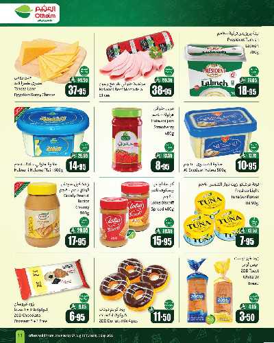 عروض الفطور من اسواق العثيم  2