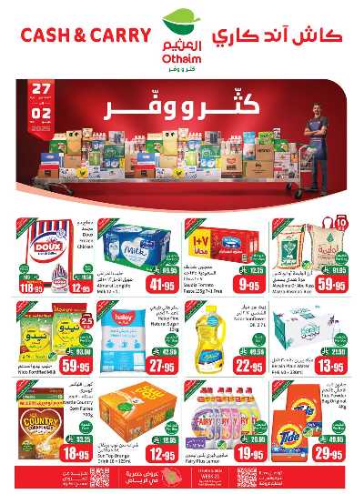 عروض كثر و وفر من العثيم 1