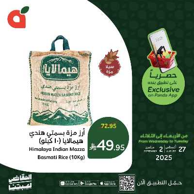 عروض التطبيق الحصريه من هايبر بنده 1
