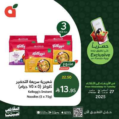 عروض التطبيق الحصريه من هايبر بنده 2