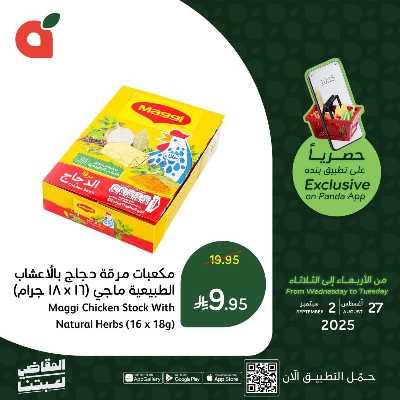 عروض التطبيق الحصريه من هايبر بنده 3