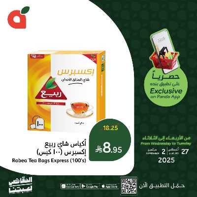 عروض التطبيق الحصريه من هايبر بنده 4