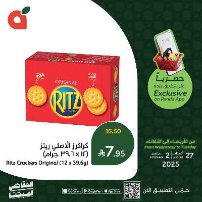 عروض التطبيق الحصريه من هايبر بنده 5