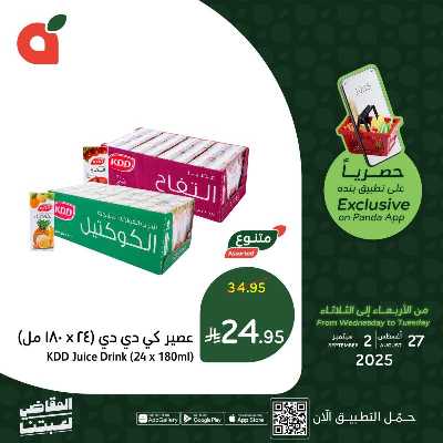 عروض التطبيق الحصريه من هايبر بنده 6