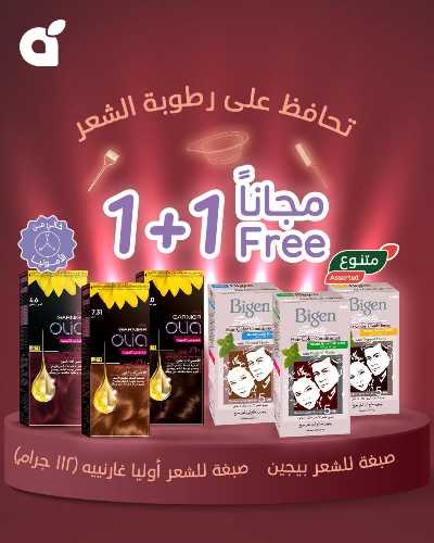 عروض 1 + 1 من هايبر بنده 2