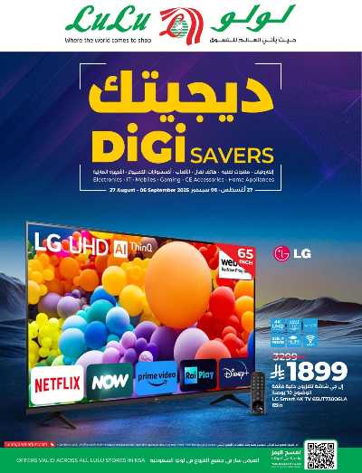 عروض ديجيتك من لولو  1