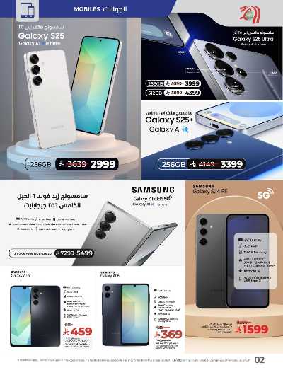 عروض ديجيتك من لولو  2