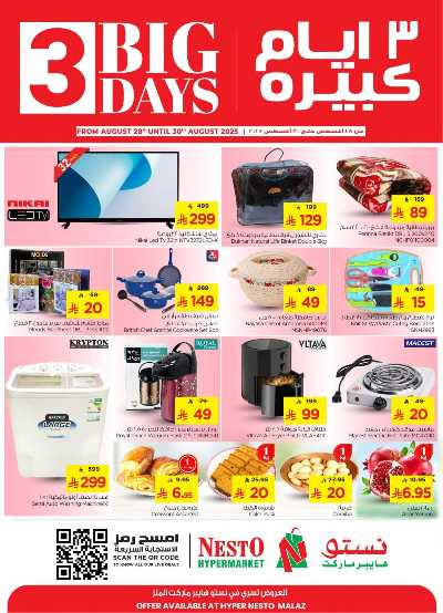عروض 3 ايام من نستو - الملز  1