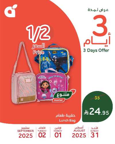 عروض 3 ايام فقط من هايبر بنده 5