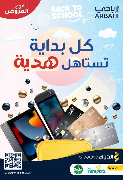 مجلة عروض صيدليات الدواء 1