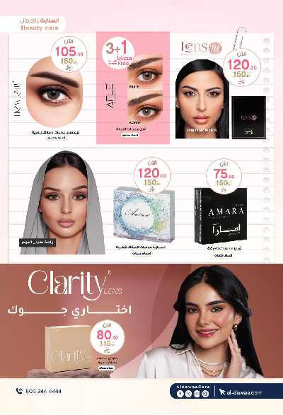 مجلة عروض صيدليات الدواء 17
