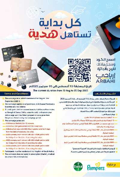 مجلة عروض صيدليات الدواء 2