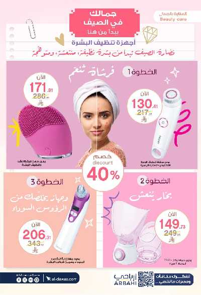 مجلة عروض صيدليات الدواء 22