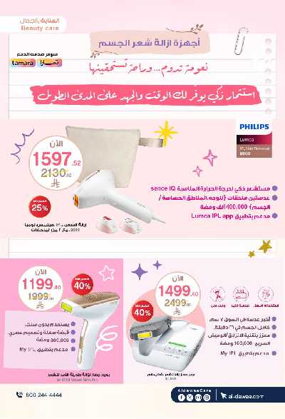 مجلة عروض صيدليات الدواء 23