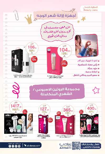 مجلة عروض صيدليات الدواء 24