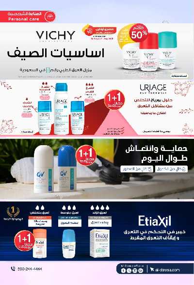 مجلة عروض صيدليات الدواء 27