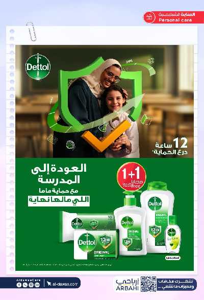 مجلة عروض صيدليات الدواء 30