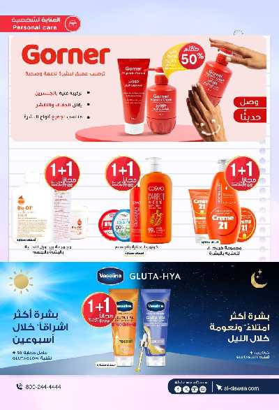 مجلة عروض صيدليات الدواء 33