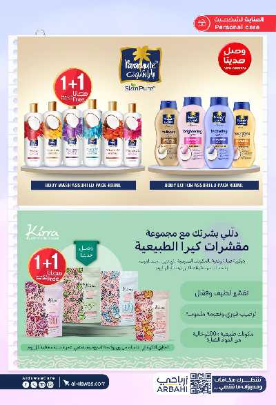 مجلة عروض صيدليات الدواء 36