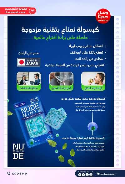 مجلة عروض صيدليات الدواء 45