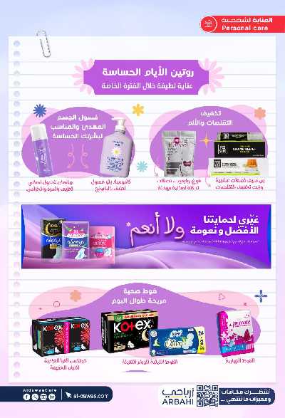 مجلة عروض صيدليات الدواء 52