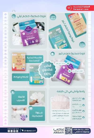 مجلة عروض صيدليات الدواء 54