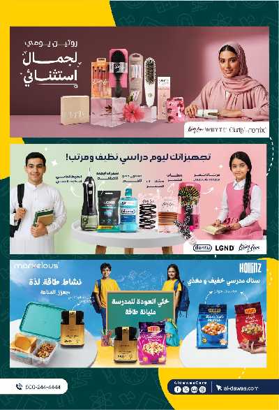 مجلة عروض صيدليات الدواء 59