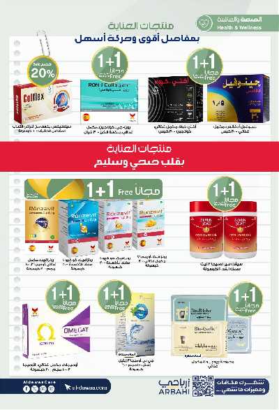 مجلة عروض صيدليات الدواء 64