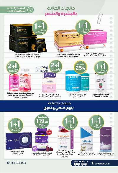 مجلة عروض صيدليات الدواء 65