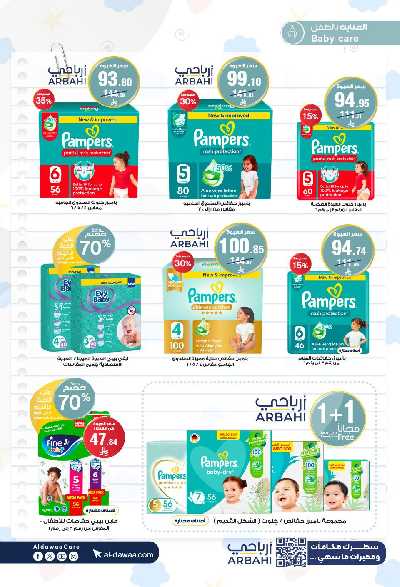 مجلة عروض صيدليات الدواء 72