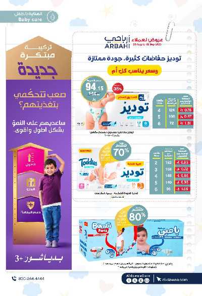 مجلة عروض صيدليات الدواء 73