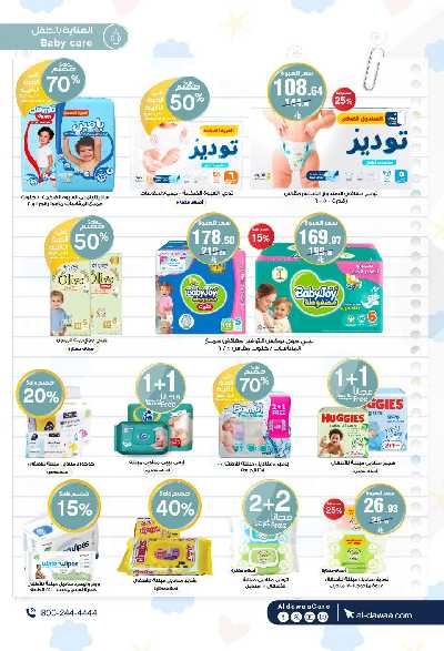 مجلة عروض صيدليات الدواء 75