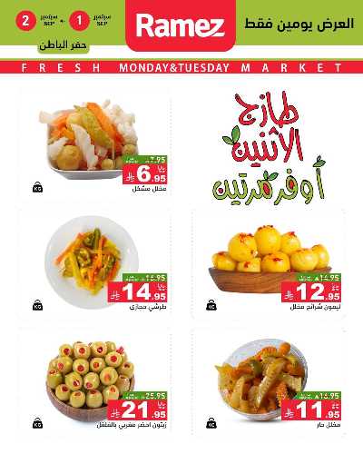 عروض الطازج من أسواق رامز 11