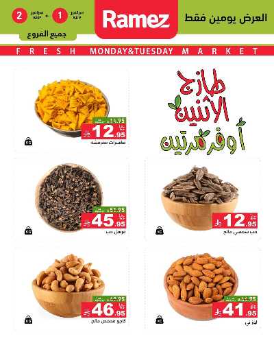 عروض الطازج من أسواق رامز 15